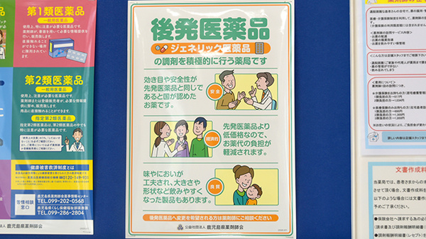 I＆H下こしき薬局のジェネリック対応