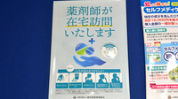I＆H下こしき薬局の在宅対応