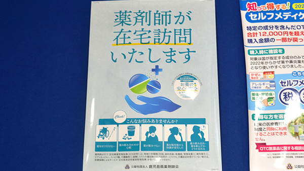 I＆H下こしき薬局の在宅対応