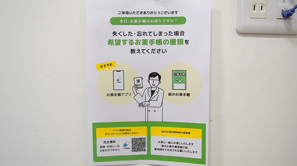 I＆H下こしき薬局の電子お薬手帳対応