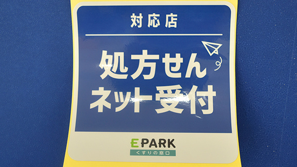 I＆H下こしき薬局のオンライン対応可能店舗