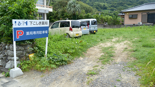 I＆H下こしき薬局の駐車場