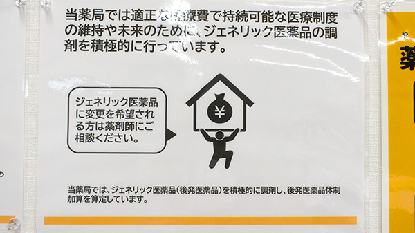 ジェネリック対応