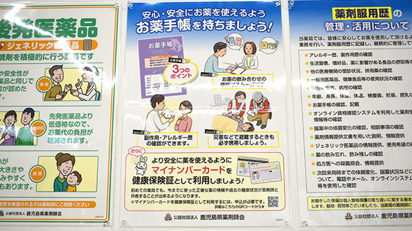 お薬手帳