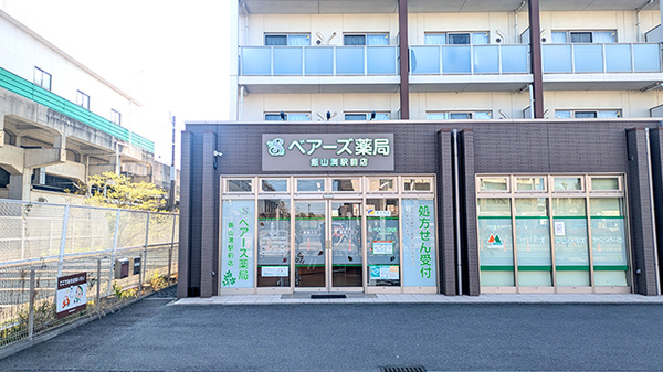 ベアーズ薬局 飯山満駅前店の外観