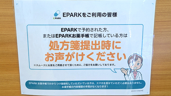 ベアーズ薬局 飯山満駅前店のネット受付対応