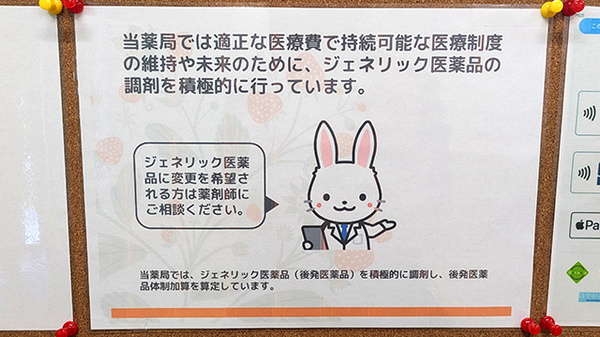 ベアーズ薬局 飯山満駅前店のジェネリック対応