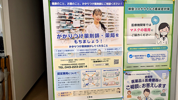 ベアーズ薬局 飯山満駅前店のかかりつけ薬局対応