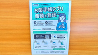 ベアーズ薬局 飯山満駅前店の電子お薬手帳対応