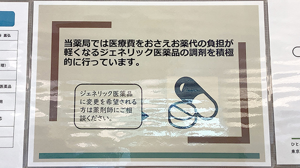 ジェネリック対応