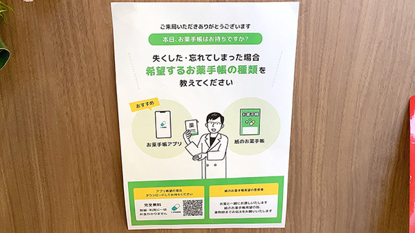 電子お薬手帳対応