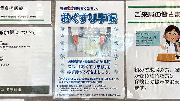 お薬手帳