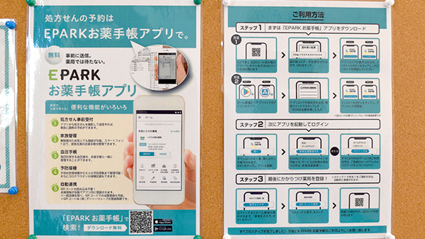 電子お薬手帳対応