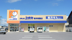 ユタカ薬局　長浜祇園の外観