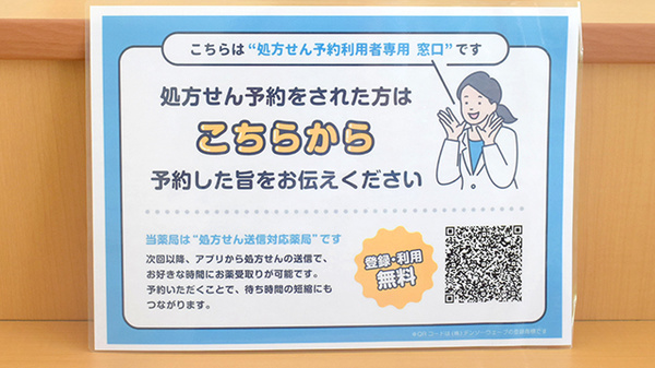ユタカ薬局　長浜祇園のネット受付対応