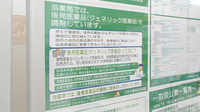ユタカ薬局　長浜祇園のジェネリック対応