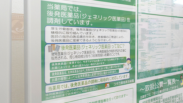 ユタカ薬局　長浜祇園のジェネリック対応