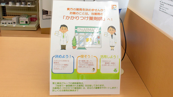 ユタカ薬局　長浜祇園のかかりつけ薬局対応