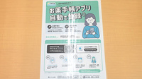 ユタカ薬局　長浜祇園の電子お薬手帳対応