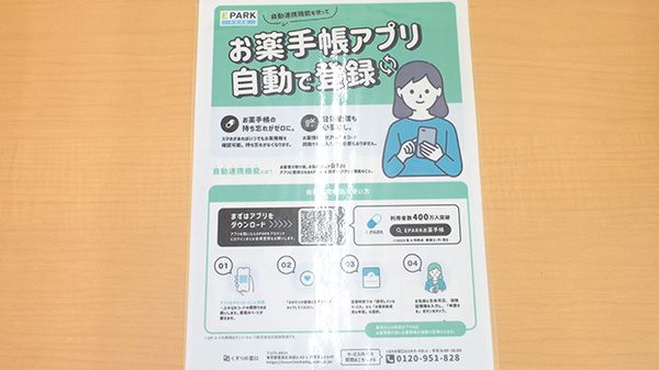 ユタカ薬局　長浜祇園の電子お薬手帳対応