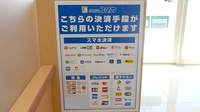 ユタカ薬局　長浜祇園のクレカ/電子マネー/スマホ決済対応