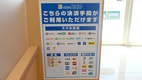 ユタカ薬局　長浜祇園のクレカ/電子マネー/スマホ決済対応