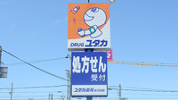 ユタカ薬局　長浜祇園の看板