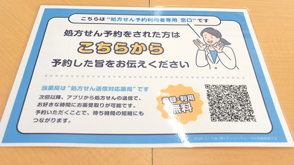 ユタカ薬局　栗東安養寺のネット受付対応