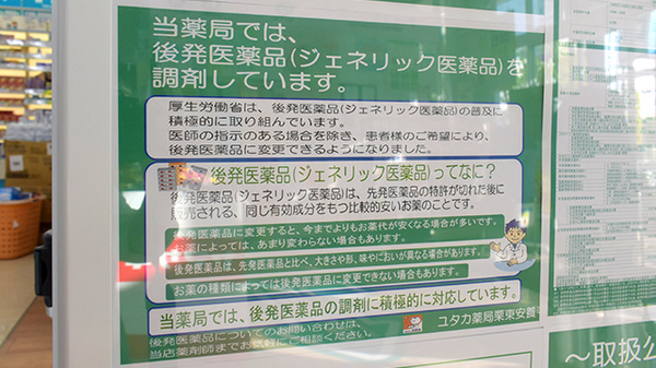 ユタカ薬局　栗東安養寺のジェネリック対応