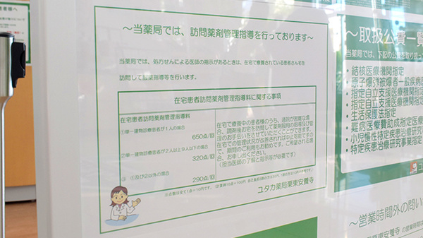 ユタカ薬局　栗東安養寺の在宅対応