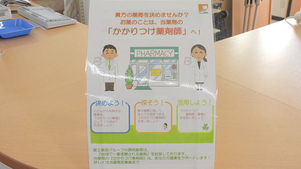 ユタカ薬局　栗東安養寺のかかりつけ薬局対応