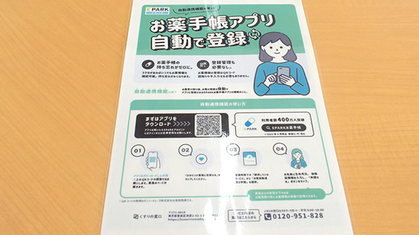 ユタカ薬局　栗東安養寺の電子お薬手帳対応