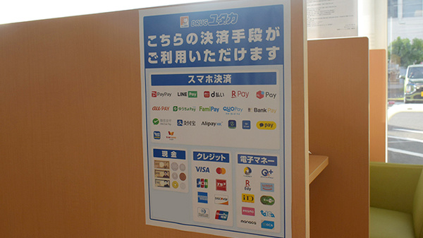 ユタカ薬局　栗東安養寺のクレカ/電子マネー/スマホ決済対応