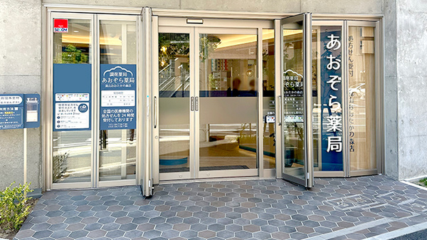 あおぞら薬局流山おおたかの森店の入口