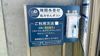 あおぞら薬局流山おおたかの森店の処方箋ポスト