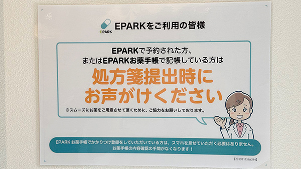 あおぞら薬局流山おおたかの森店のネット受付対応