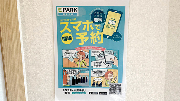 あおぞら薬局流山おおたかの森店の電子お薬手帳対応