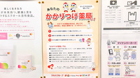 ツルハ薬局野並店のかかりつけ薬局対応
