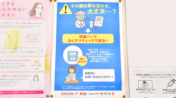 ツルハ薬局野並店の残薬回収サービス