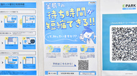ツルハ薬局野並店の電子お薬手帳対応