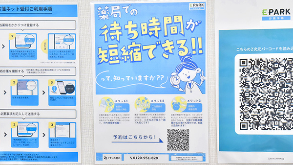 ツルハ薬局野並店の電子お薬手帳対応