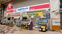 ココカラファイン薬局天神橋筋四丁目店