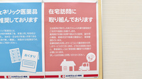 ココカラファイン薬局天神橋筋四丁目店の在宅対応