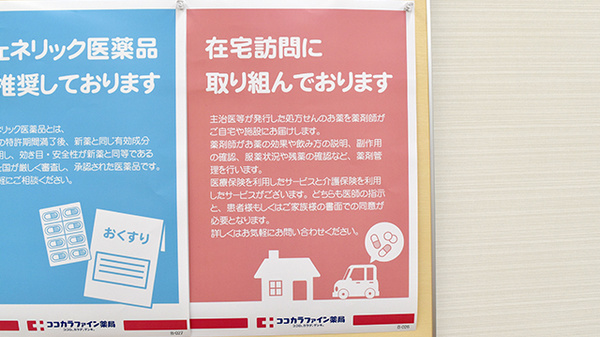 ココカラファイン薬局天神橋筋四丁目店の在宅対応