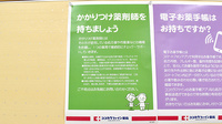 ココカラファイン薬局天神橋筋四丁目店のかかりつけ薬局対応
