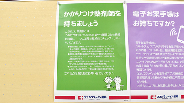 ココカラファイン薬局天神橋筋四丁目店のかかりつけ薬局対応
