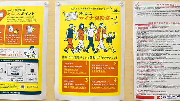 ココカラファイン薬局天神橋筋四丁目店のオンライン資格確認