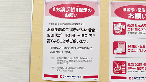 ココカラファイン薬局天神橋筋四丁目店のお薬手帳
