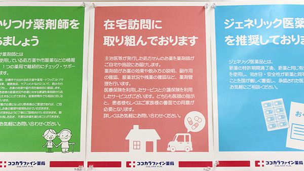 ココカラファイン薬局西新宿5丁目店の在宅対応