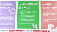 ココカラファイン薬局西新宿5丁目店のかかりつけ薬局対応